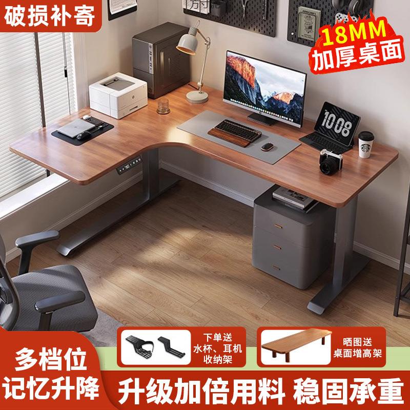 转角电动升降桌实木家用办公桌学习书桌L型工作台拐角升降电脑桌