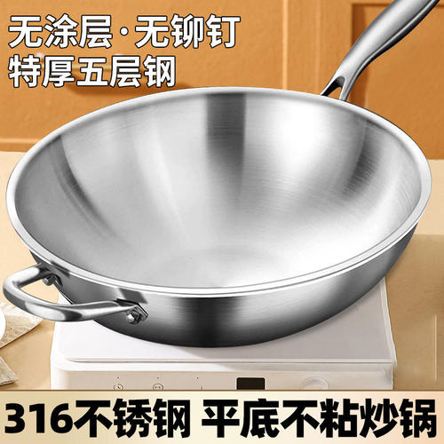 德国精工316不锈钢无涂层炒锅