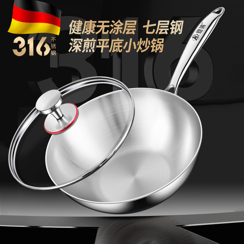 德国SUN316不锈钢炒锅家用平底电磁炉专用无涂层不粘一人食炒菜锅