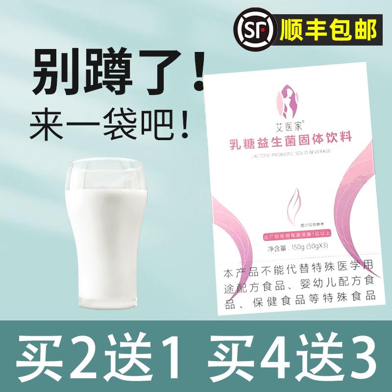 【顺丰包邮】艾医家乳糖益生菌固体饮料男女成人通用益菌粉