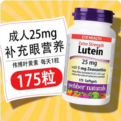 28年2月 加拿大伟博Webber叶黄素Lutein胶囊175粒25mg视力单瓶装