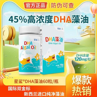 星鲨DHA藻油dha婴幼儿儿童孕妇宝宝专用软胶囊进口海藻官方正品