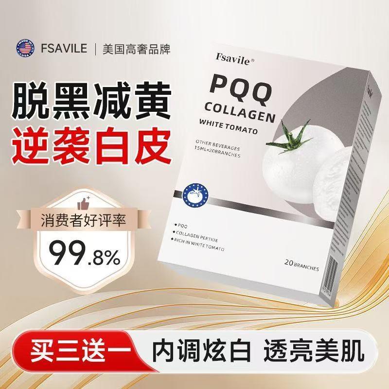 美国Fsavile白番茄胶原蛋白美白饮PQQ烟酰胺内调全身白淡斑口服液