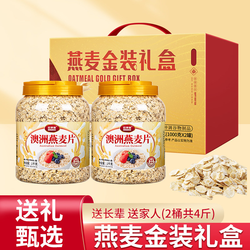 澳洲燕麦片金装礼盒装营养早餐代餐食品健康谷物过年送礼长辈图片