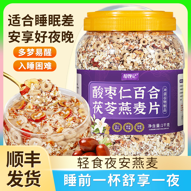 顺丰发货 却馋记酸枣仁百合茯苓燕麦好睡眠早餐饱腹代餐营养麦片