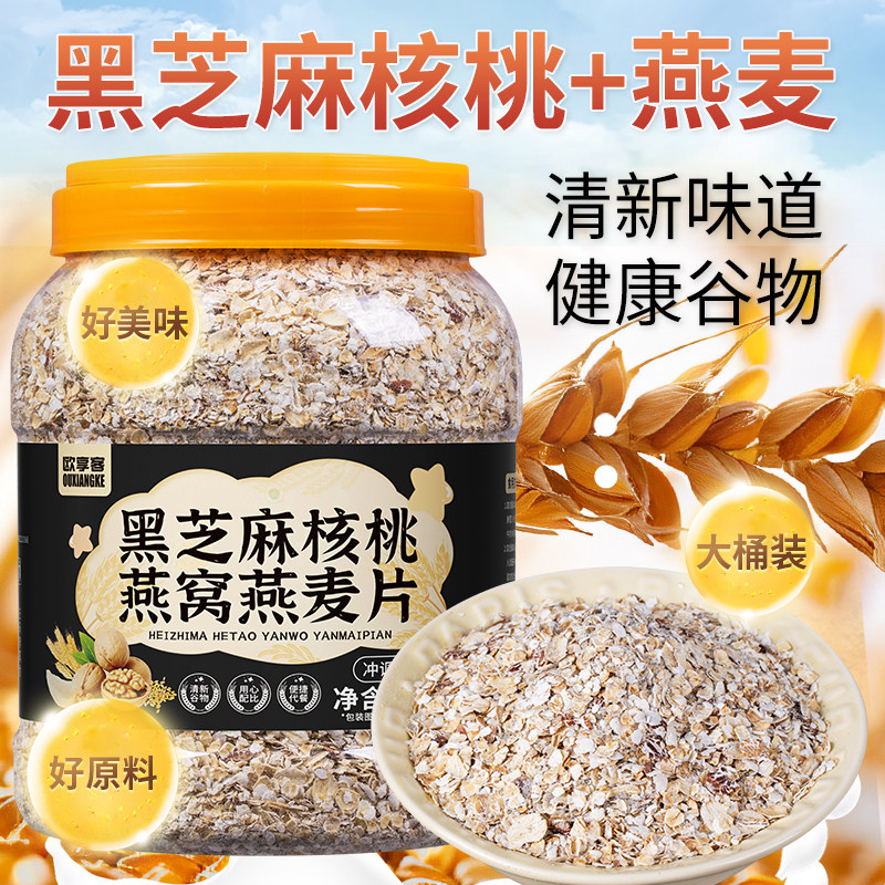 黑芝麻核桃燕窝燕麦片即健康谷物即食早餐营养代餐粗粮饱腹食品,咖啡/麦片/冲饮,水果/坚果混合麦片,淘宝优惠券,粉丝福利购,淘宝优惠卷