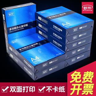 A4纸500张a4打印用纸80g办公 舒荣a4打印纸复印纸白纸70g整箱5包装