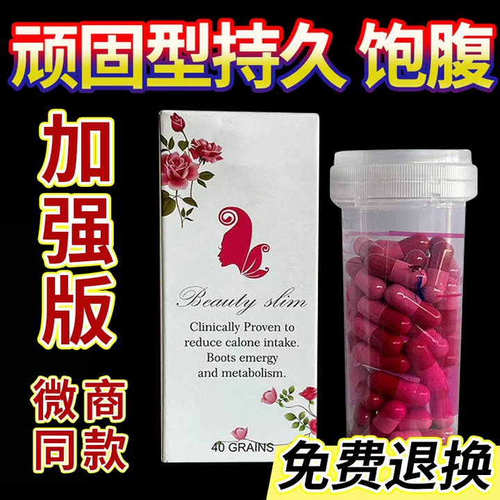 特效版玫红一粒不饿管嘴增加饱腹感顽固型加强版控制食欲抑制剂瘦全身