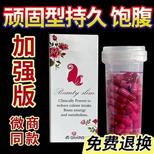 特效版玫红一粒不饿管嘴增加饱腹感顽固型加强版控制食欲抑制剂瘦全身
