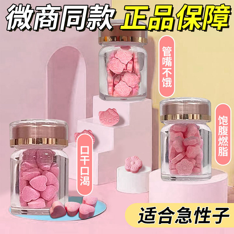 古法配方减肥糖果控制食欲抑制剂增强饱腹感加强版顽固型不饿管嘴排油燃脂瘦身神器正品减肥压片糖果