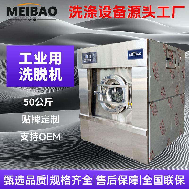50公斤工业洗衣机大容量商用50kg工业洗脱机全自动一体学校医院用