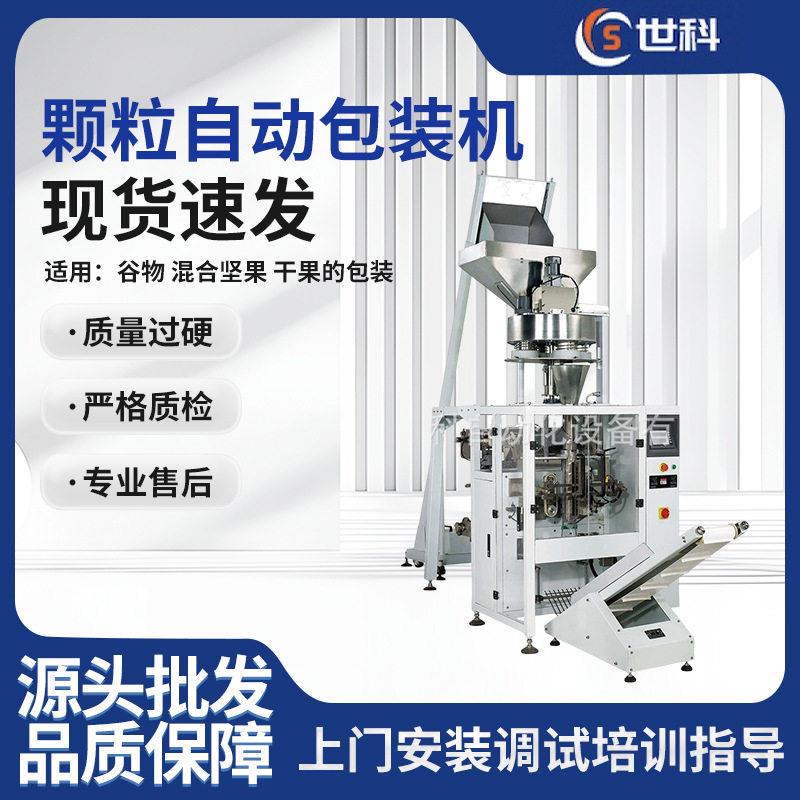 全自动容积式量杯包装机物料精准计量五谷杂粮坚果包装设备