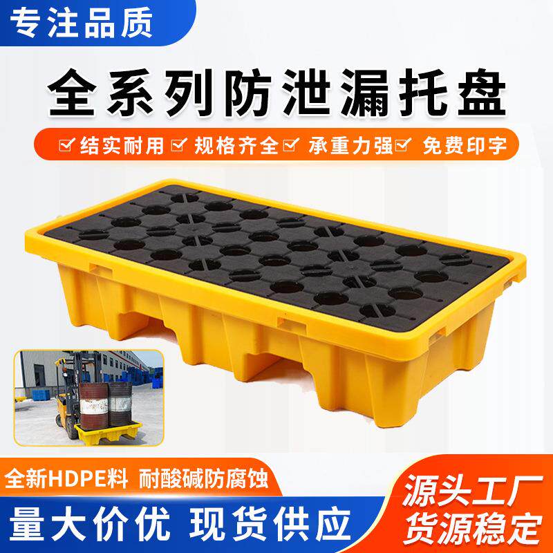 双桶油桶接油平台加厚防泄漏托盘容器防泄漏化学品器皿1300*680