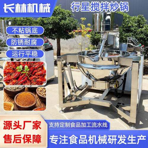 不锈钢行星锅酱料辣椒酱行星搅拌炒锅全自动电磁加热工业炒锅