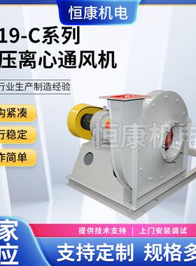 供应9-19500/560C系列高压离心通风机喷漆房排气通风机