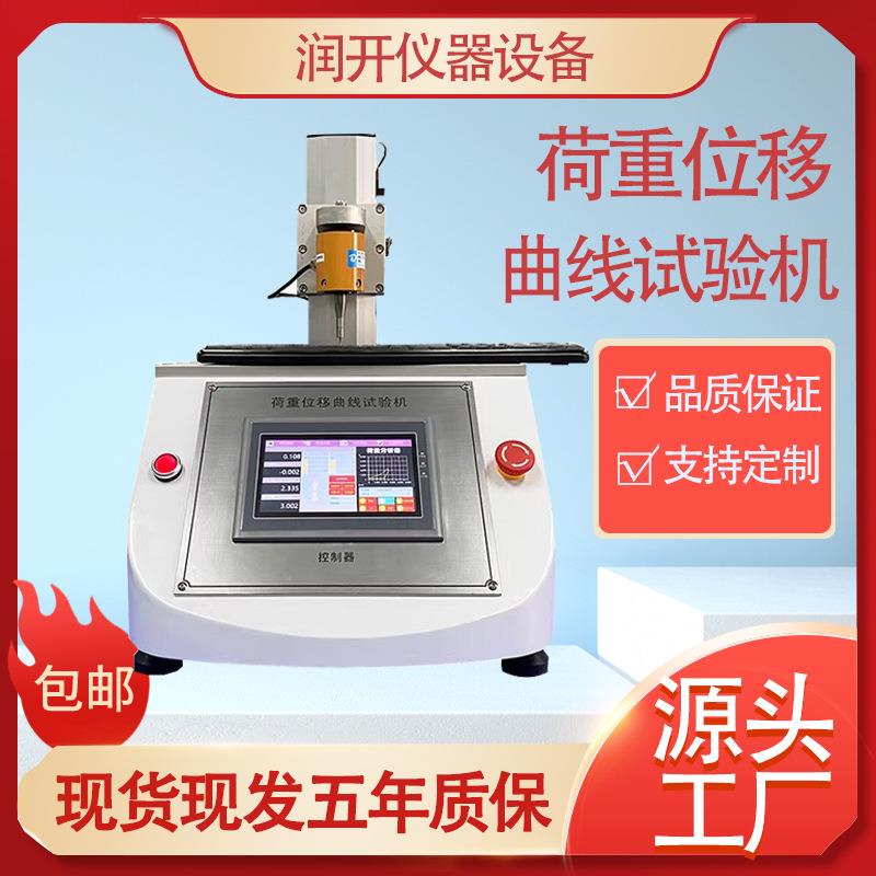 全自动键盘按键荷重位移曲线试验机触控式按键荷重曲线开关测试仪