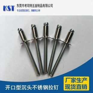 开口型沉头半不锈钢抽芯铆钉 不锈钢沉头拉铆钉 沉头半钢拉钉