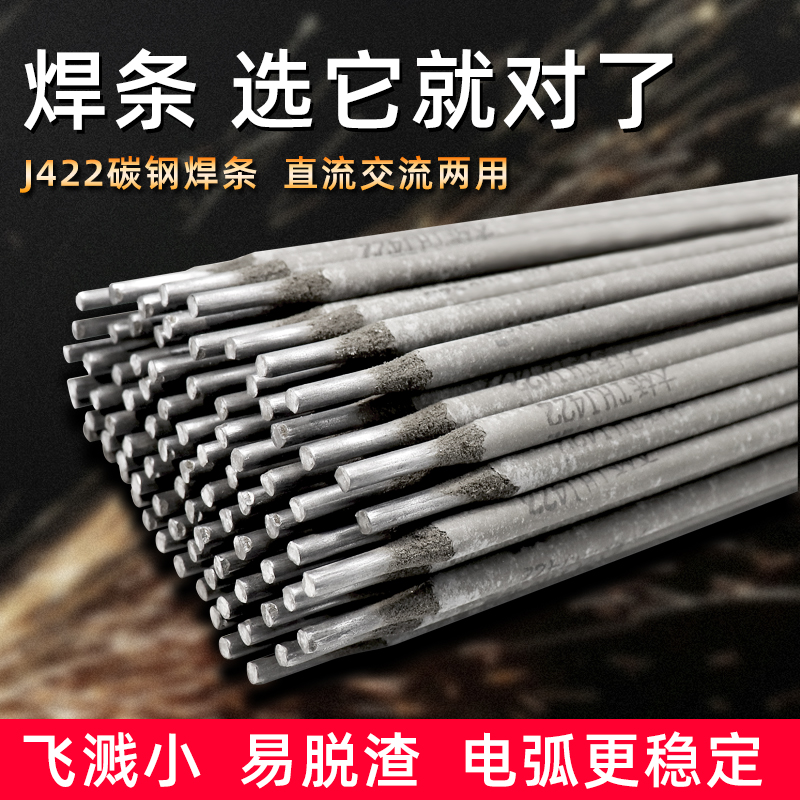 碳钢电焊条 25 32 40焊条THJ422生铁大桥A102不锈钢焊条易脱渣