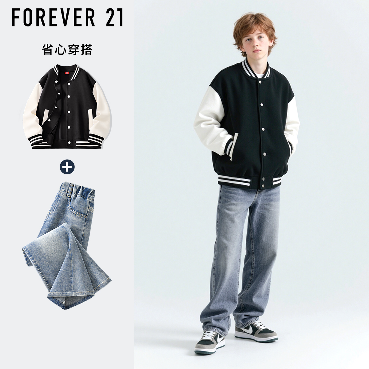 Forever 21童装男童秋装套装2025新款大童棒球服牛仔裤儿童两件套