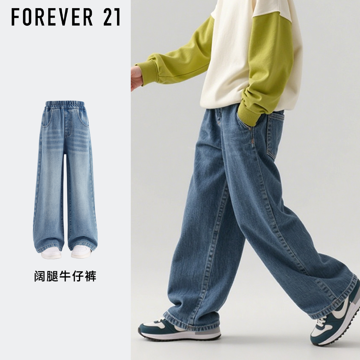 Forever 21男童阔腿牛仔裤2025新款男孩休闲洋气秋装儿童直筒裤子