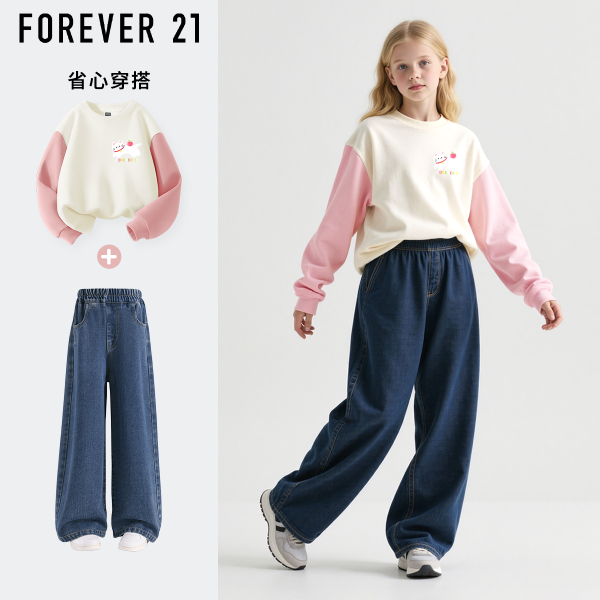 Forever 21女童秋装卫衣2025新款女孩撞色休闲上衣儿童牛仔裤套装