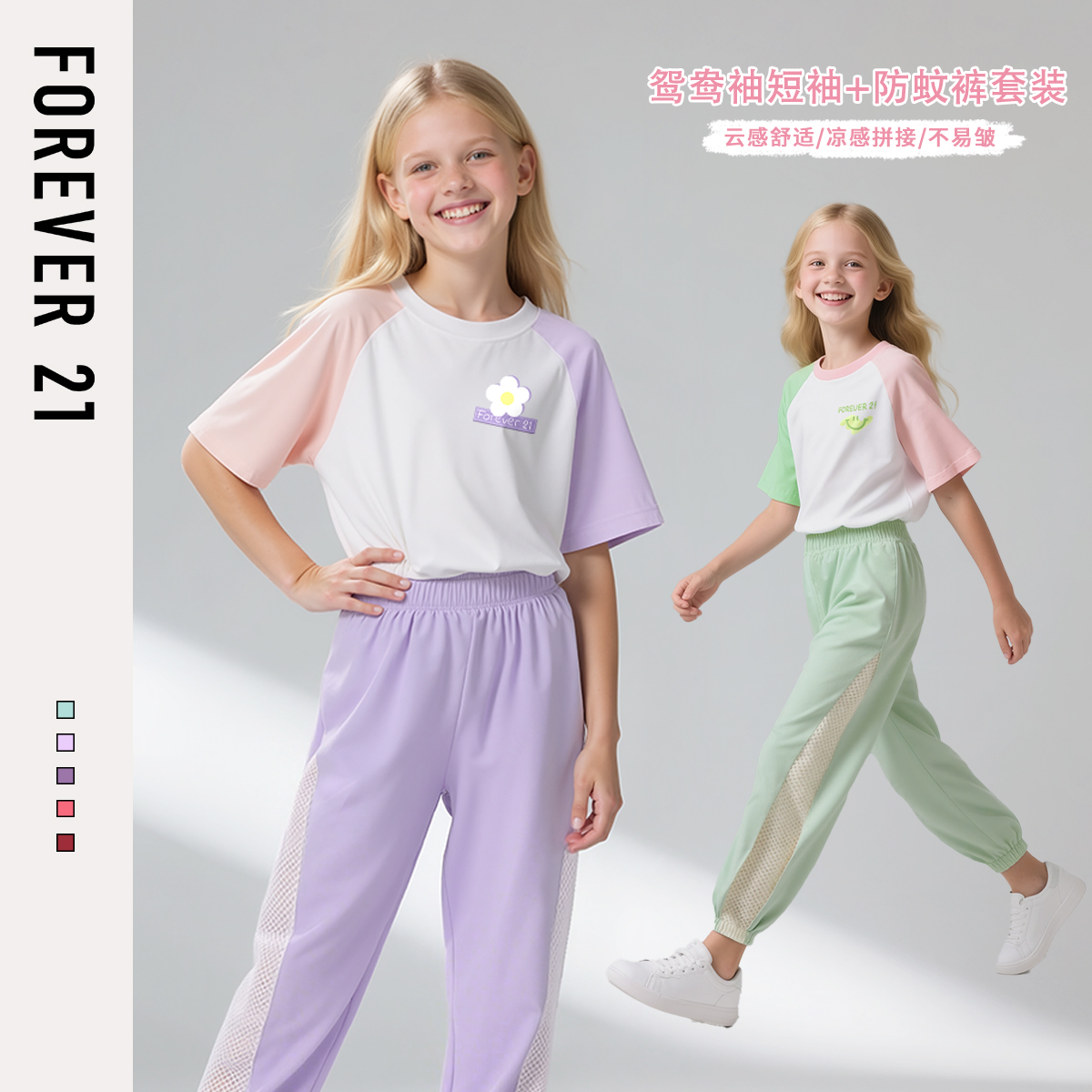 Forever 21女童套装夏季2025新款儿童短袖t恤冰丝防蚊裤女孩夏装