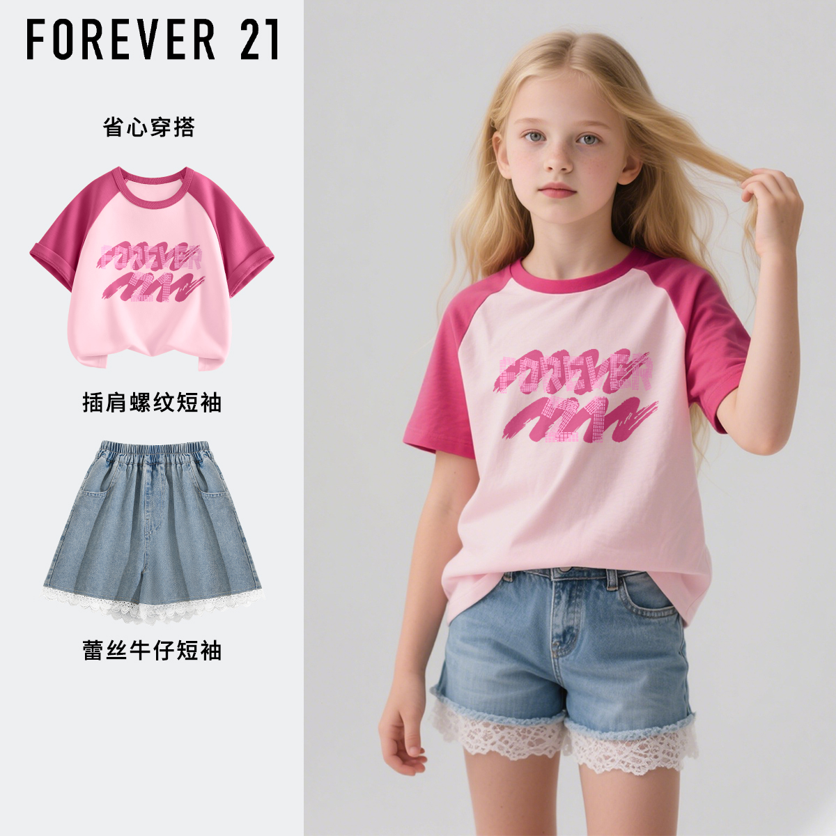 Forever21女童夏装短袖套装夏季