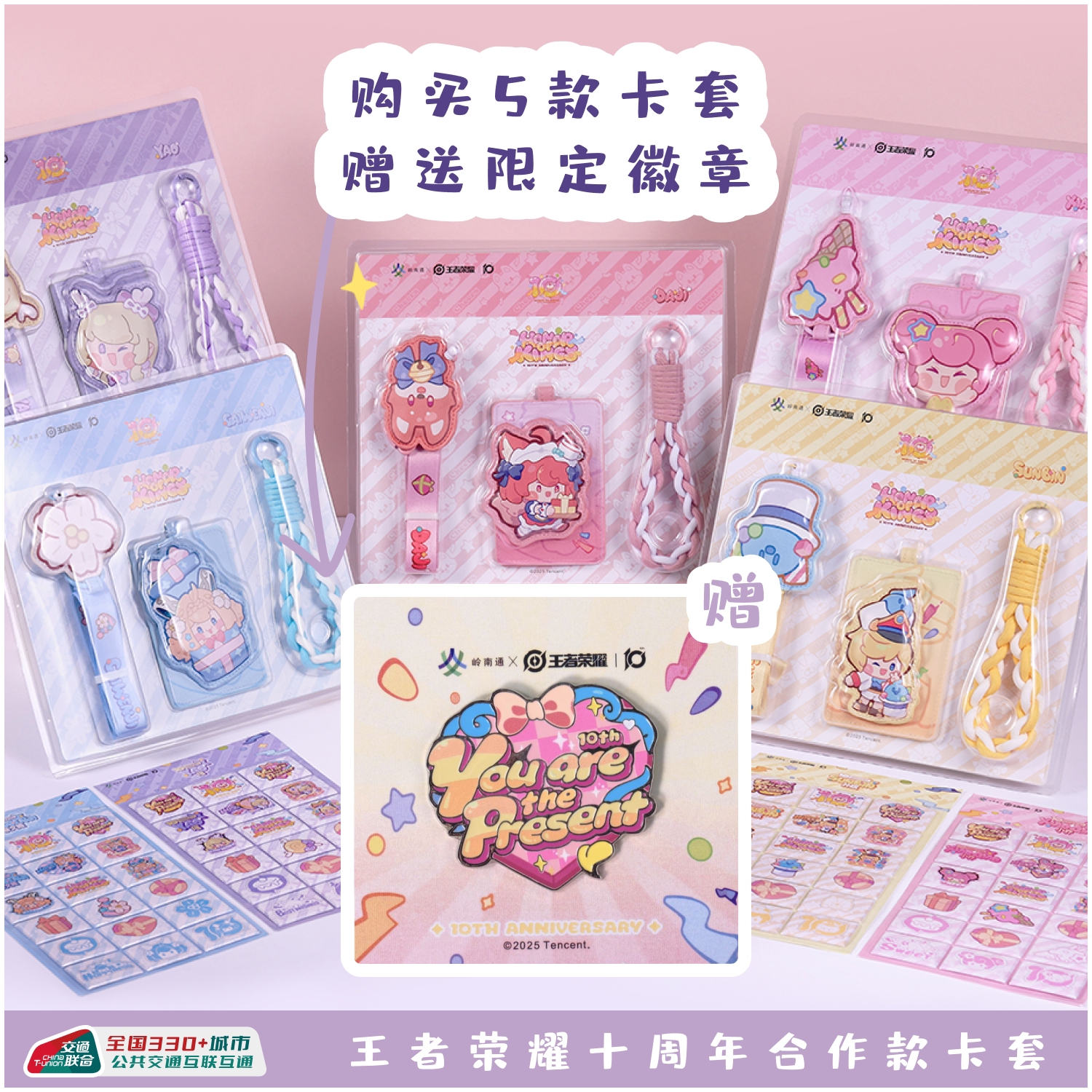 【王者荣耀10周年限定主题卡套】瑶 蔡文姬 小乔 妲己  孙膑