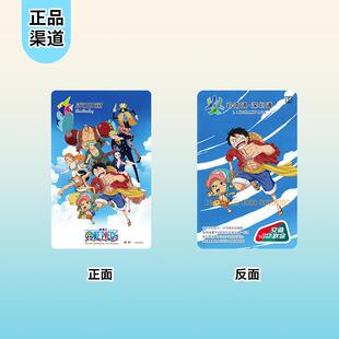 【航海王】联名公交卡 新卡狂奔吧标准卡 深圳通 全国通用交通卡