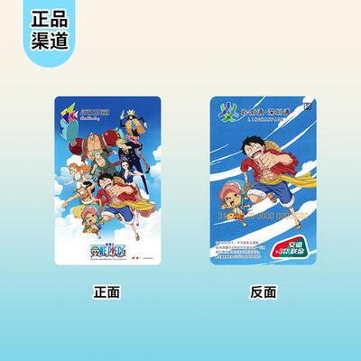 深圳通航海王狂奔吧标准卡交通卡