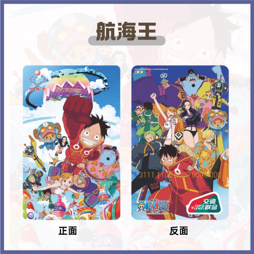 弹头岛草帽一伙大连明珠卡公交卡