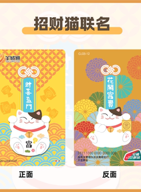 【招财猫】广州羊城通交通卡