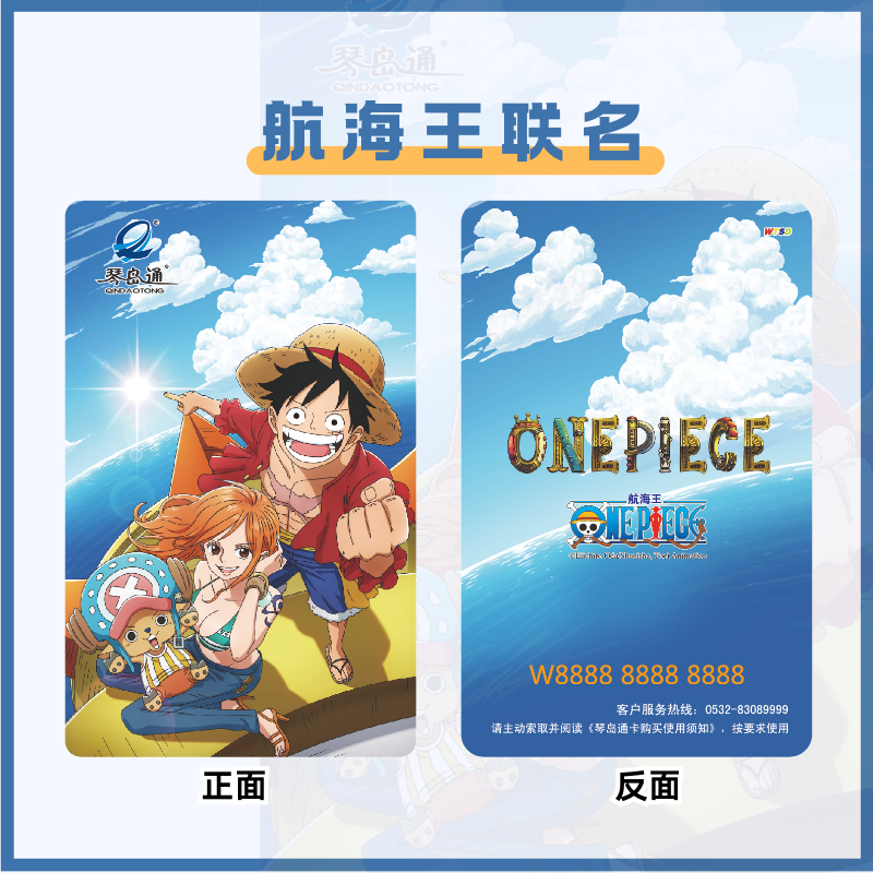 航海王联名公交卡路飞