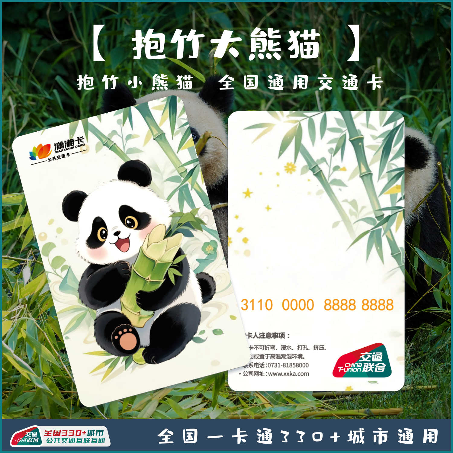 熊猫联名交通卡全国通用公交卡
