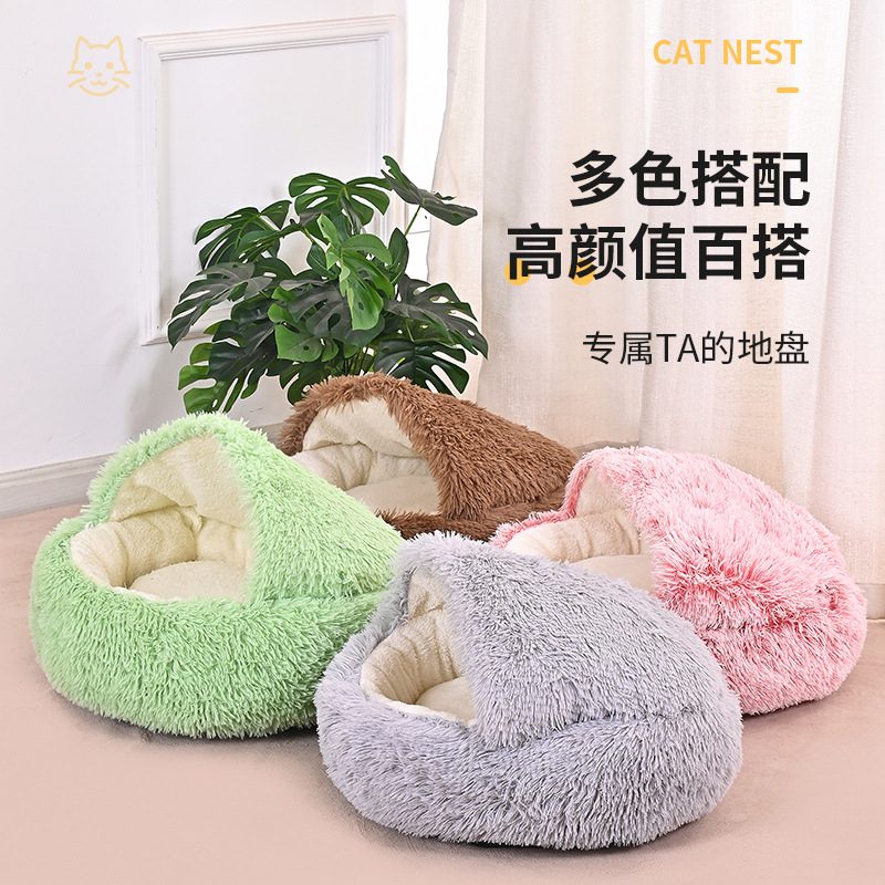 工厂冬季保暖贝壳猫窝半封闭宠物窝半包围狗狗窝狗床猫咪窝