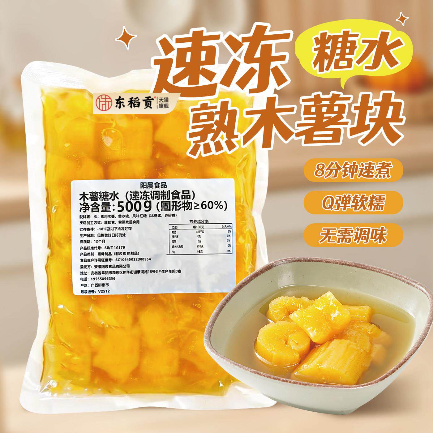 冷冻黄心木薯块500g装 桃胶炖奶木薯大满贯糖水铺子木薯饮品原料