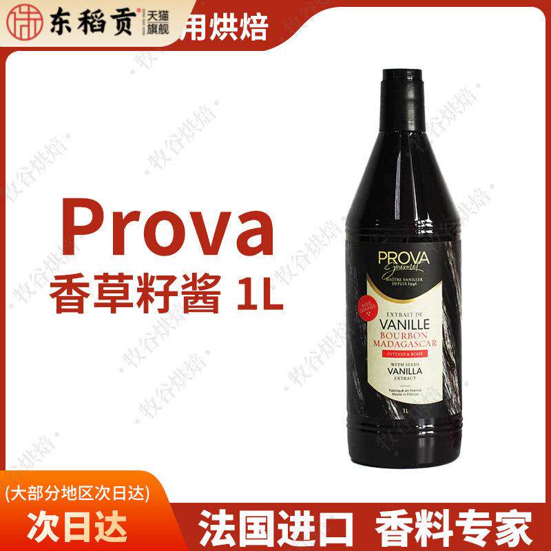 法国进口prova香草籽酱香草精香草荚原料食用香精烘焙提香1L装图片