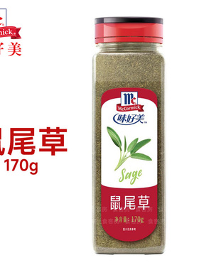 味好美鼠尾草170g MCCORMICK  RUBBED SAGE 香紫苏烹调猪羊肉