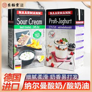 德国进口纳尔曼酸奶油1kg动物性发酵稀奶油香蕉蛋糕甜品原料商用