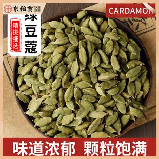 绿豆蔻小豆蔻50g玛莎拉印度奶茶红茶咖啡GREEN CARDAMON香料调料