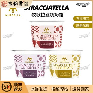 牧歌拉新鲜丝绸奶酪150g意大利布拉塔芯烟熏松露味Stracciatella