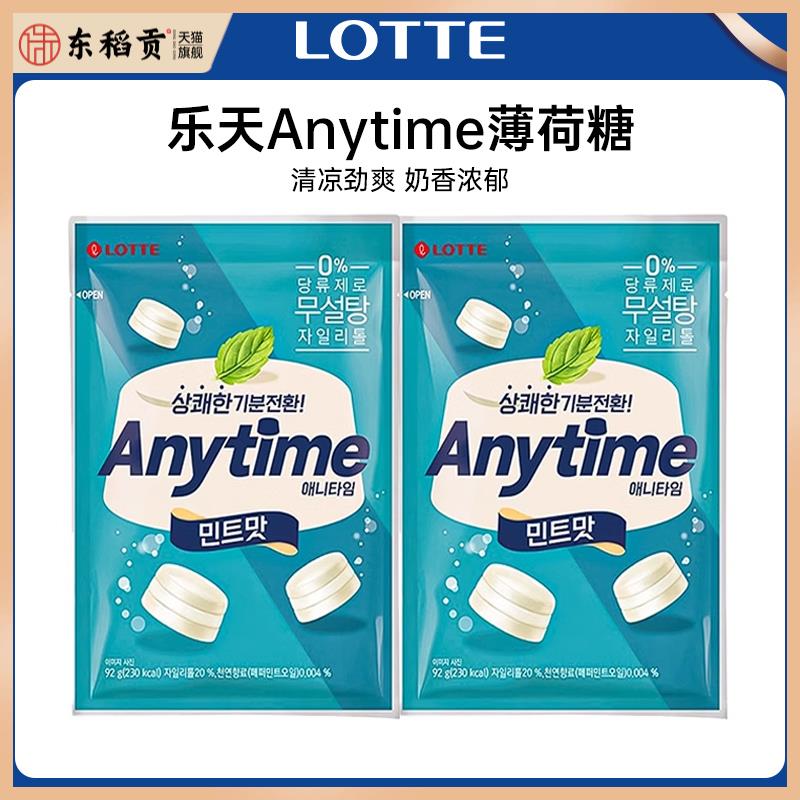 韩国进口乐天Anytime三层夹心薄荷糖柠檬清新口气提神硬糖薄荷糖