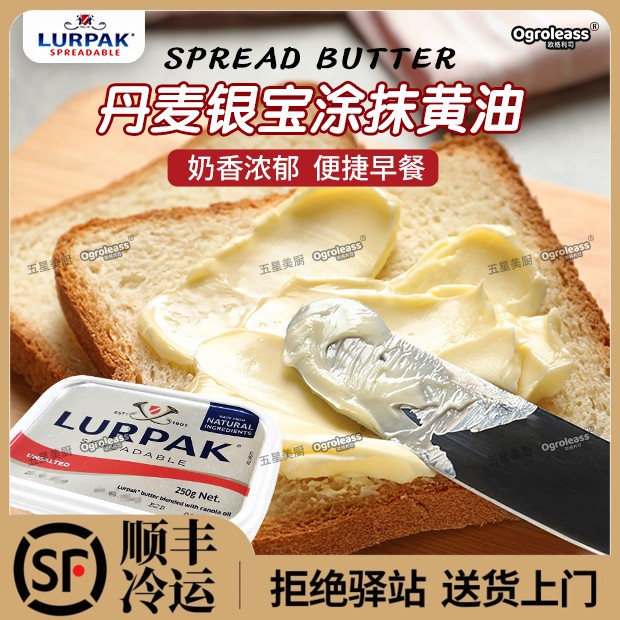 银宝lurpak黄油250g丹麦进口早餐涂抹面包微咸淡味稀奶油butter