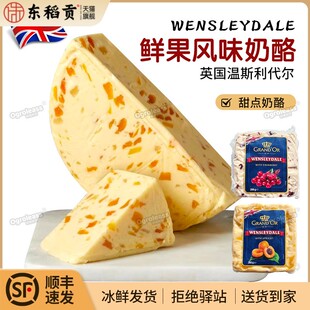 英国温斯利代尔杏子奶酪200g进口蔓越莓干酪水果芝士块杏肉甜奶酪