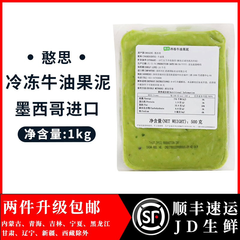 憨思纯牛油果泥500g/包 冷冻牛油果鳄梨泥 无添加牛油果酱
