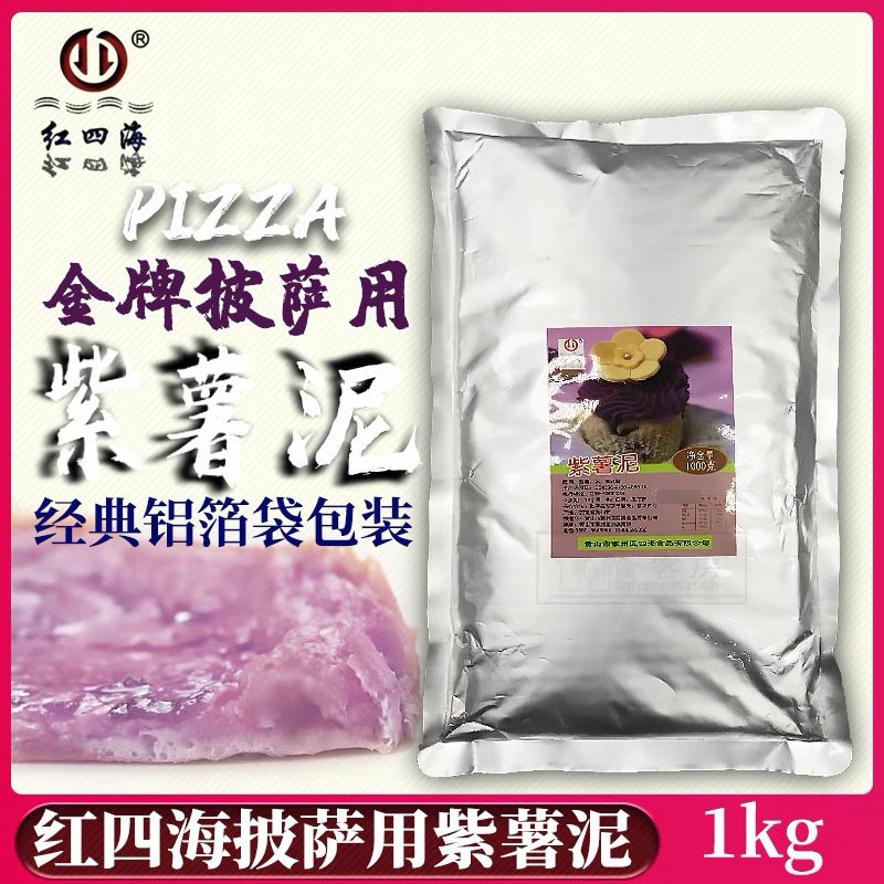 非冷冻 红四海铝袋紫薯酱紫薯泥1kg果酱果泥披萨奶茶热饮常温薯泥