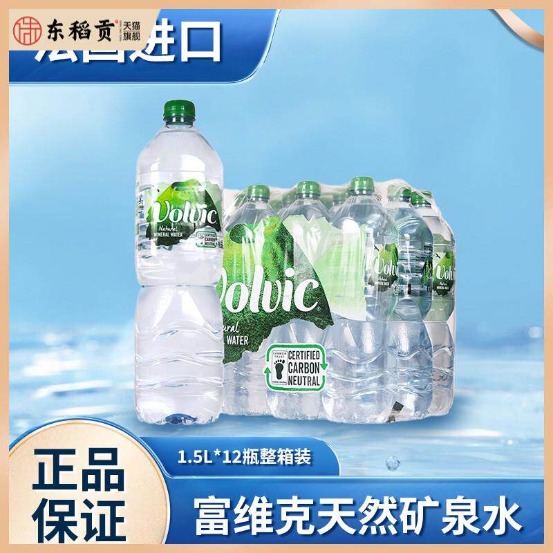 法国Volvic富维克天然矿泉水1500mlx12瓶整箱大瓶装家庭装 正品