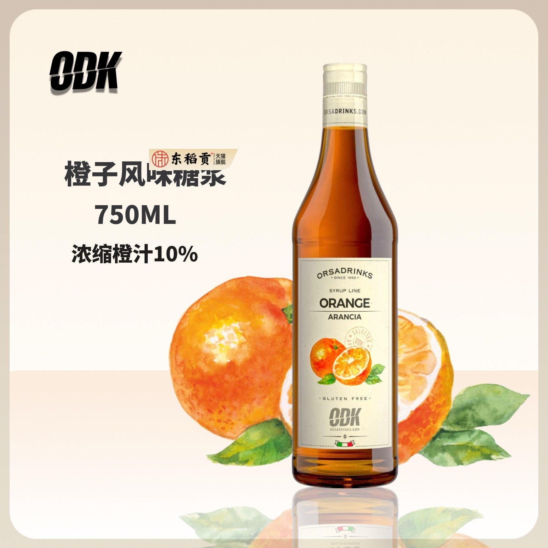 ODK香橙风味糖浆750ml咖啡茶饮鸡尾酒果汁饮料调味香橙美式拿铁,粮油调味/速食/干货/烘焙,果糖/糖浆/麦芽糖/糖膏,淘宝优惠券,粉丝福利购,淘宝优惠卷