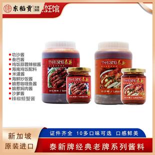 laksa新加坡泰新叻沙酱叁巴酱桑巴酱三八酱辣椒螃蟹酱海南鸡饭酱