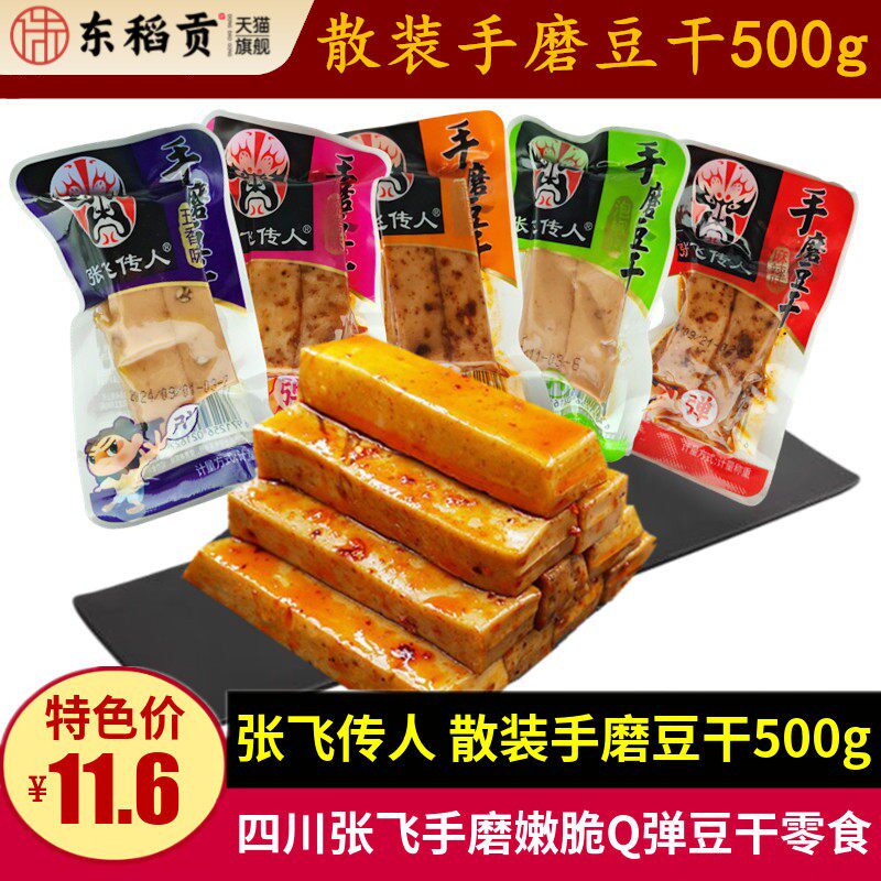 四川特产张飞传人手磨豆干500g成都Q弹条形脆嫩手磨Q豆干零食小吃
